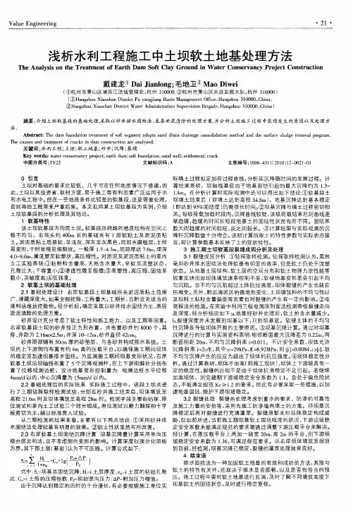 浅析水利工程施工中土坝软土地基处理方法