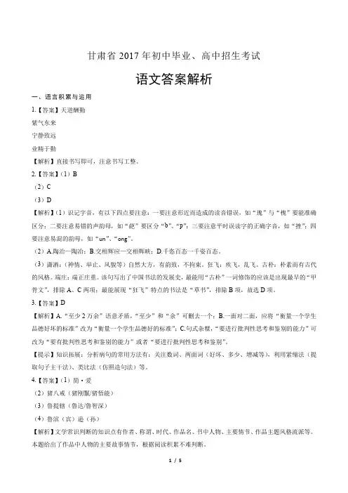 2017年甘肃省中考语文试卷-答案