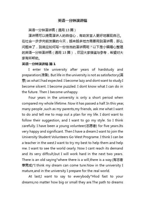 英语一分钟演讲稿