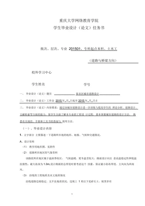 某市区城市道路设计任务书