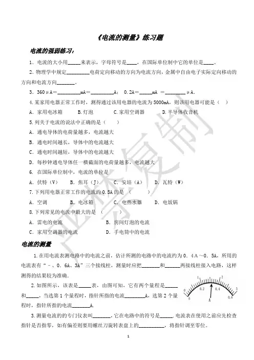 电流的测量练习题
