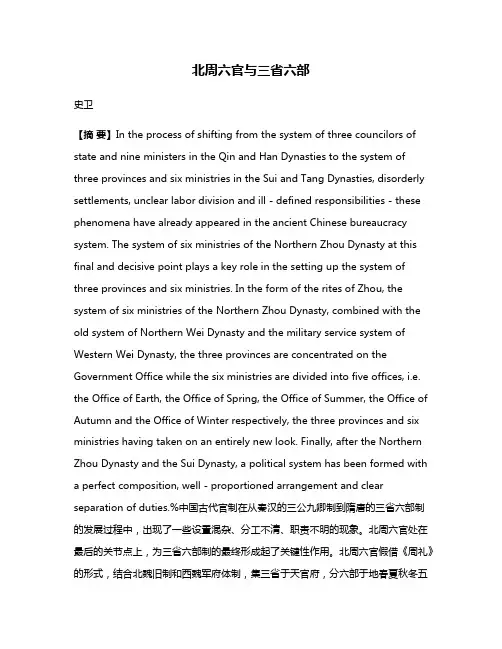 北周六官与三省六部