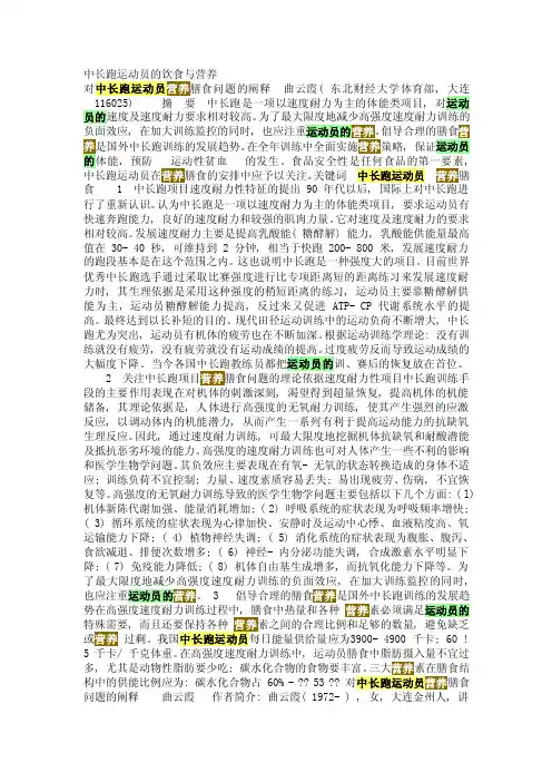 【2017年整理】中长跑运动员的饮食与营养