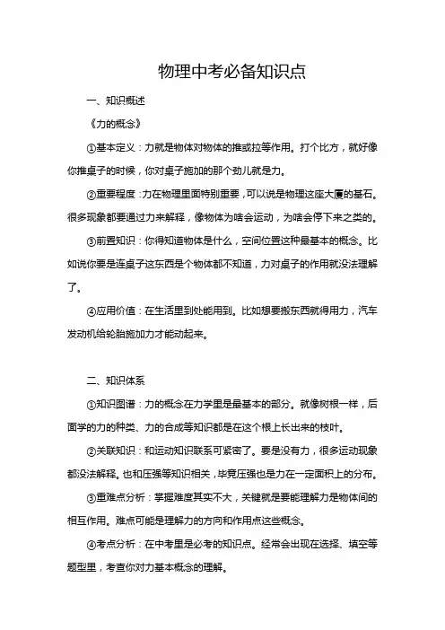物理中考必备知识点
