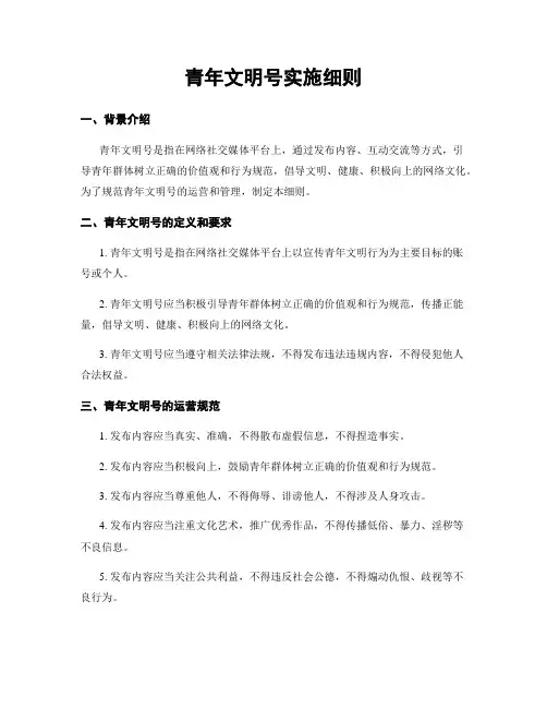 青年文明号实施细则