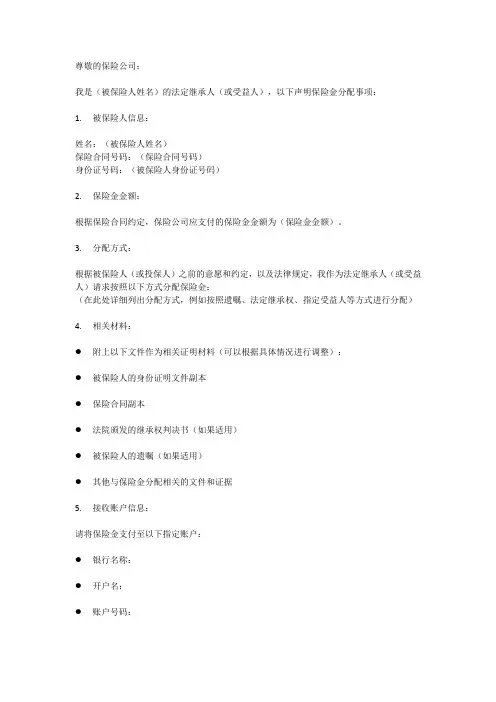 身故保险金分配声明书模板