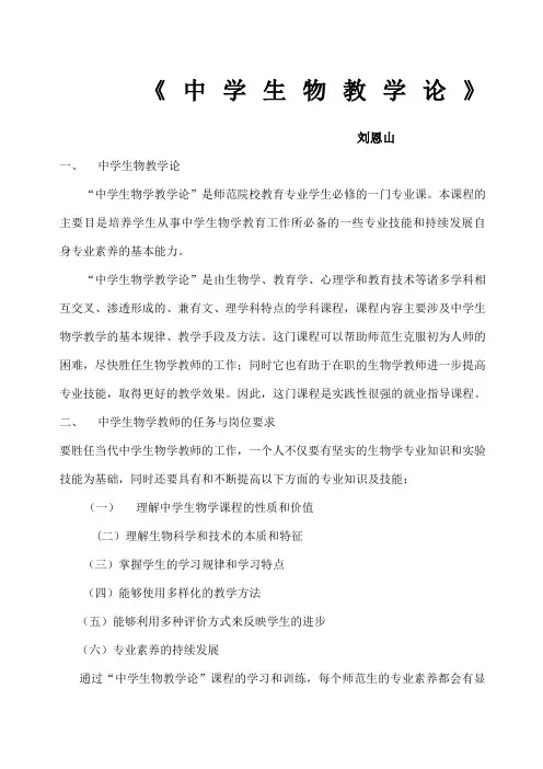 中学生物教学论刘恩山