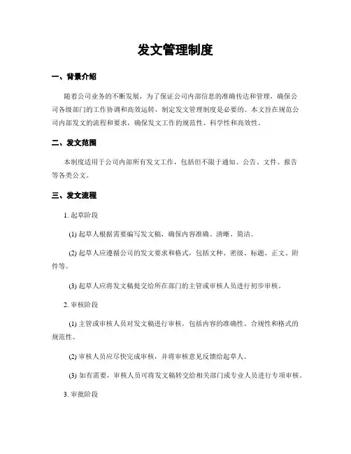 发文管理制度