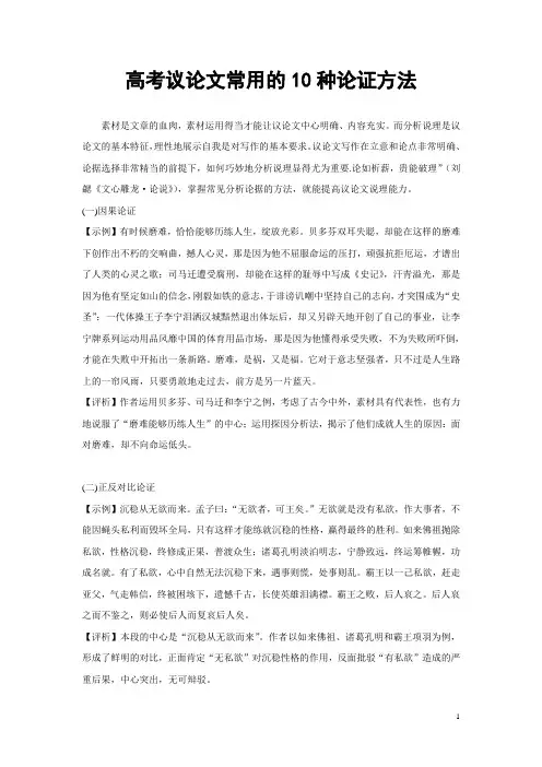 2019高考议论文的10种论证方法