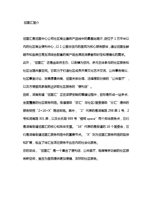 邻里汇简介