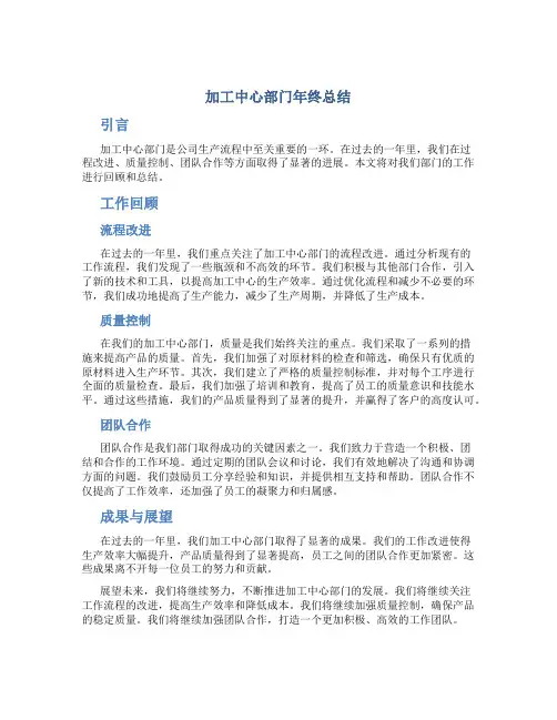 加工中心部门年终总结