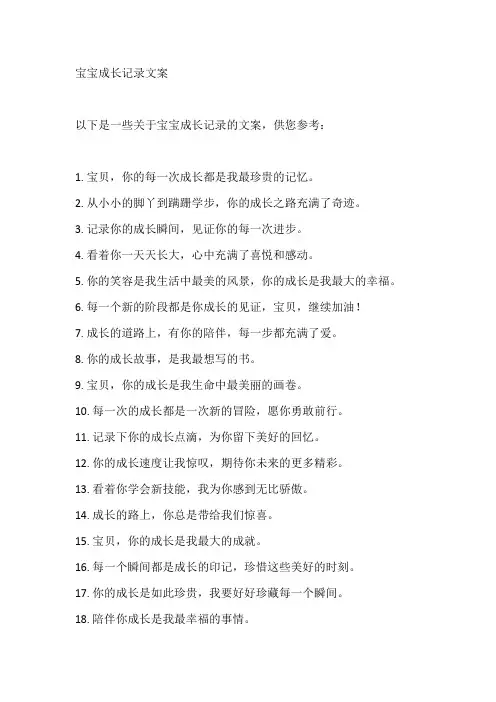 宝宝成长记录文案