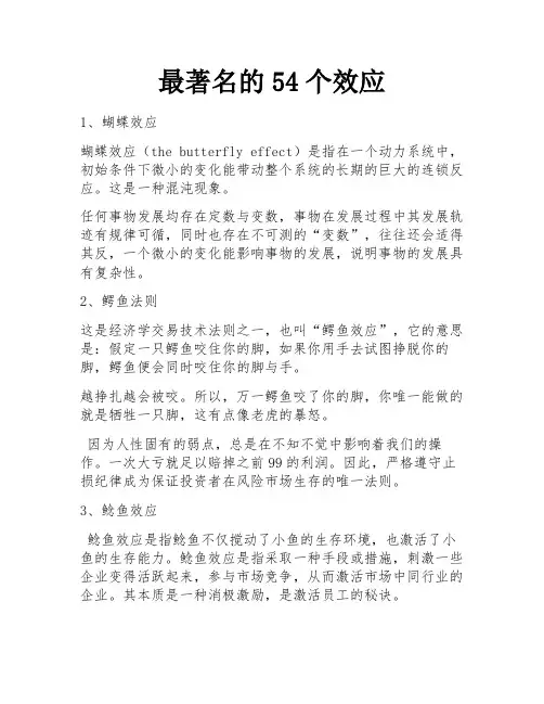 最著名的54个效应