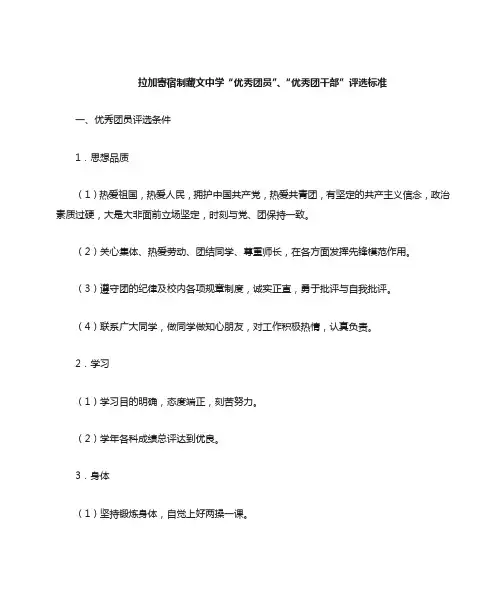 中学“优秀团员”、“优秀团干部”评选标准
