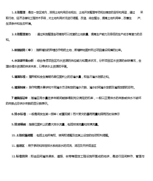 土地整理概论(综合整理版)