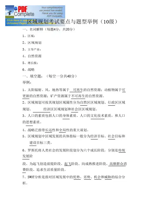 区域规划考试要点与题型10级