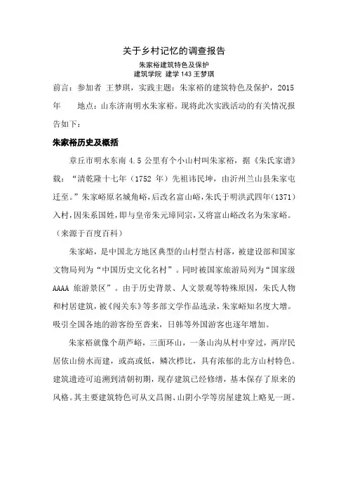 朱家裕建筑特色及文物保护价值