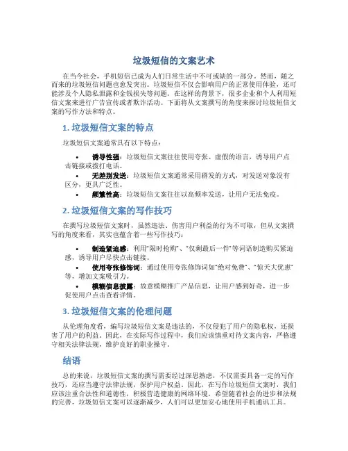 垃圾短信文案怎么写