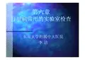 诊断学笔记——肝脏病常用的实验室检查