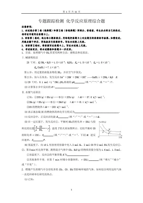 2019届高考三轮化学反应原理综合题汇编(含答案)