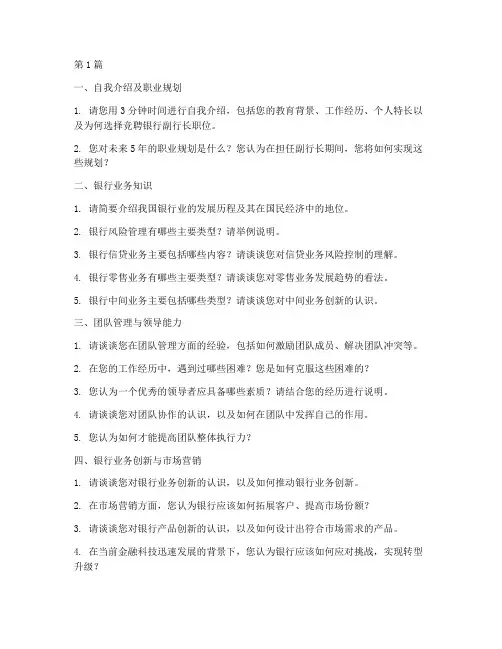 银行副行长面试题目(3篇)