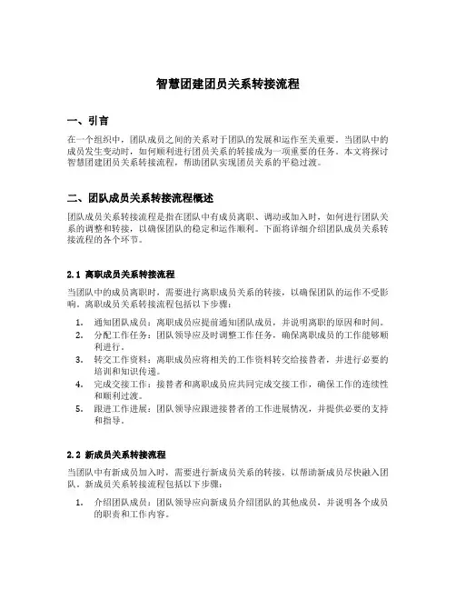 智慧团建团员关系转接流程