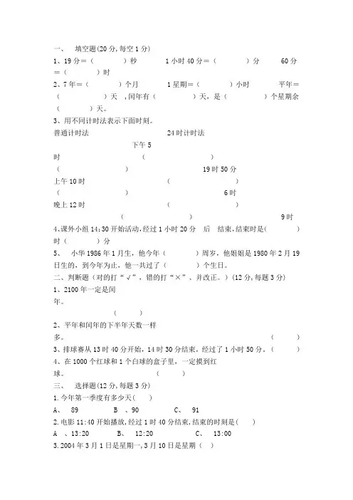 三年级数学上册《时间》的练习题