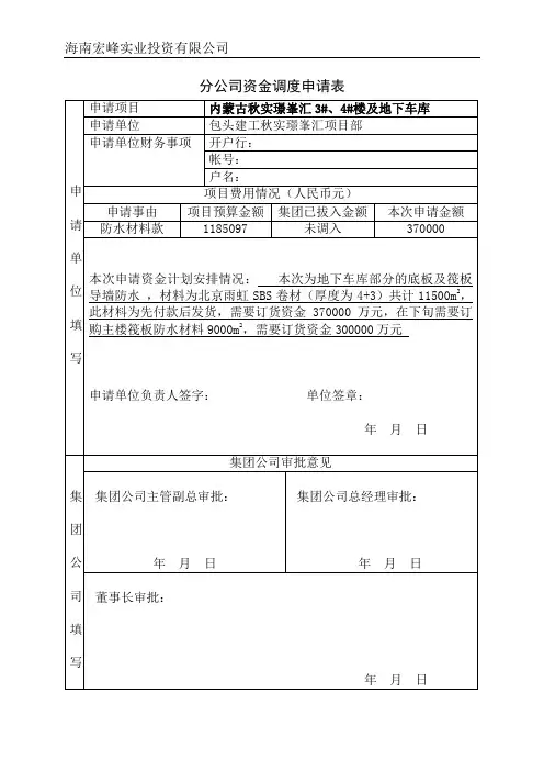 分公司资金调度申请表