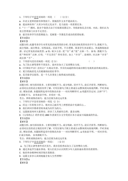 (完整)初二病句练习(附答案)