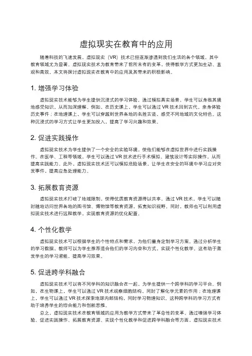 虚拟现实在教育中的应用