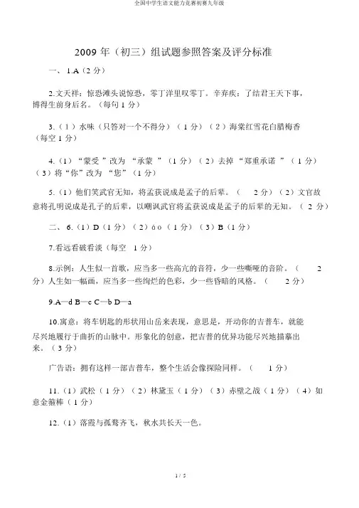 全国中学生语文能力竞赛初赛九年级