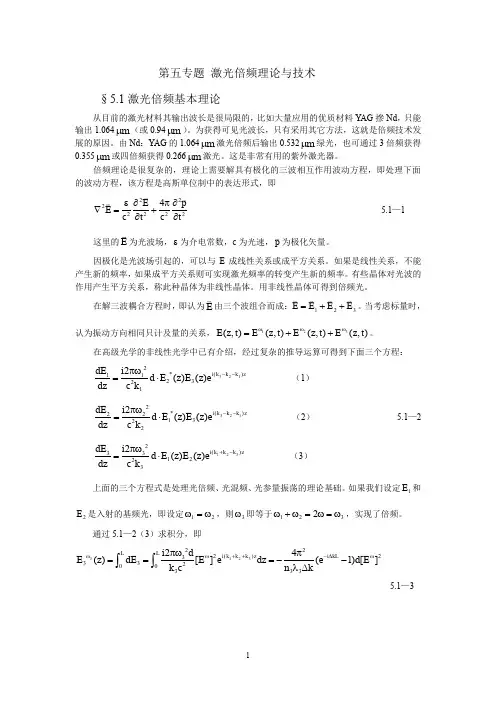 激光专题讲座5