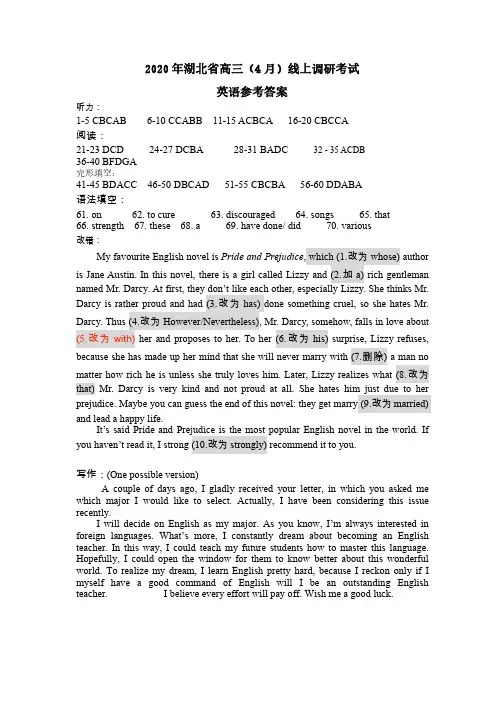 2020湖北省高三四月线上联考英语答案