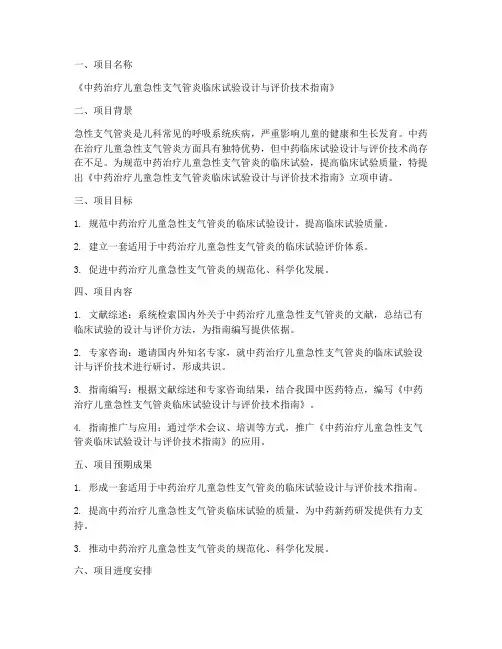 试验设计指南立项申请书