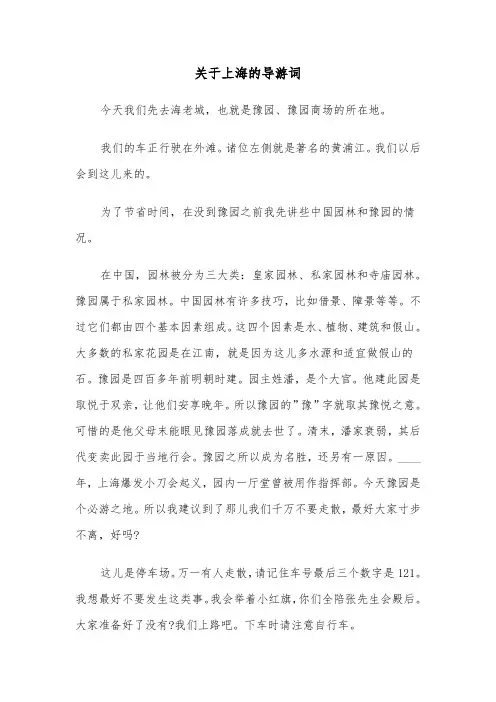 关于上海的导游词（六篇）