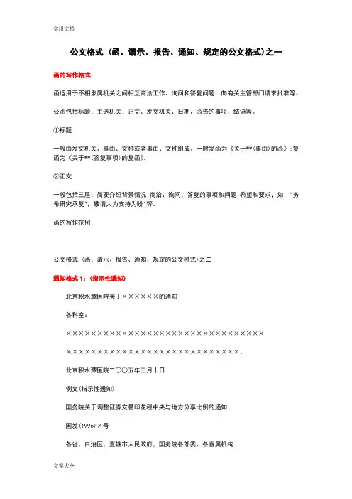 (完整版)常见公文写作格式与范文(精编完整版)