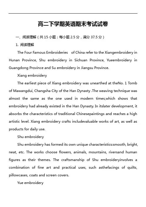 高二下学期英语期末考试试卷第12套真题