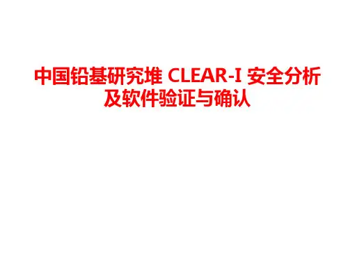 中国铅基研究堆 CLEAR-I 安全分析