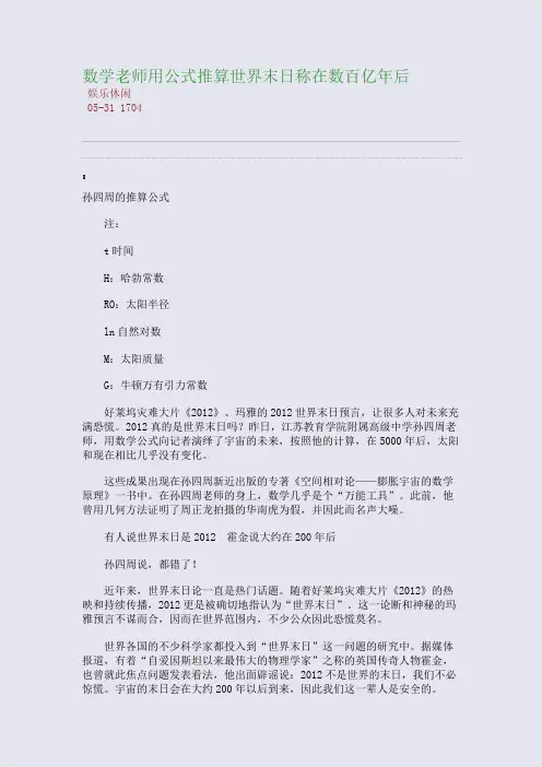 数学老师用公式推算世界末日称在数百亿年后