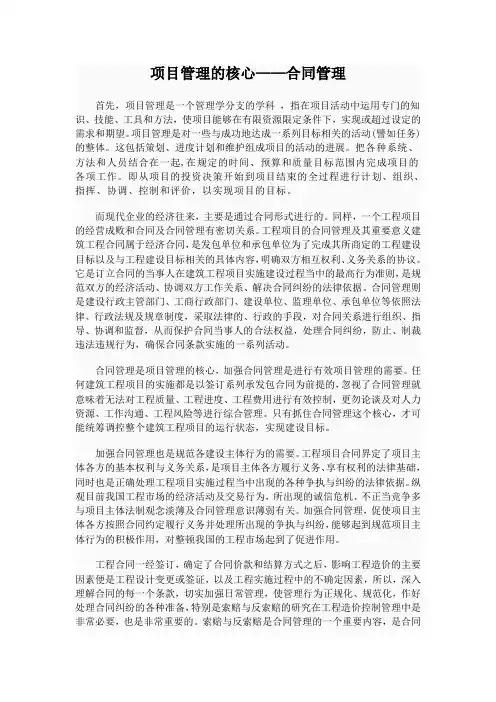 项目管理的核心