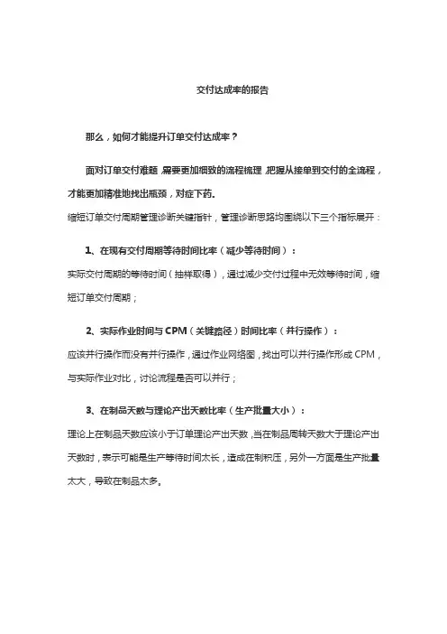 交付达成率的报告
