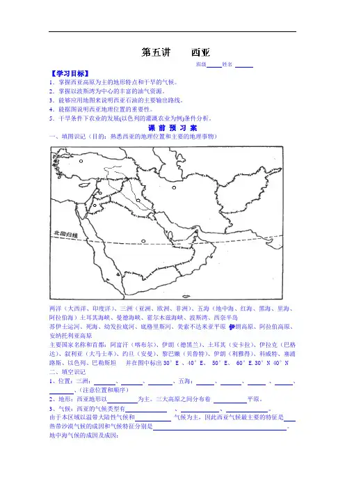 复习 精品导学案：西亚