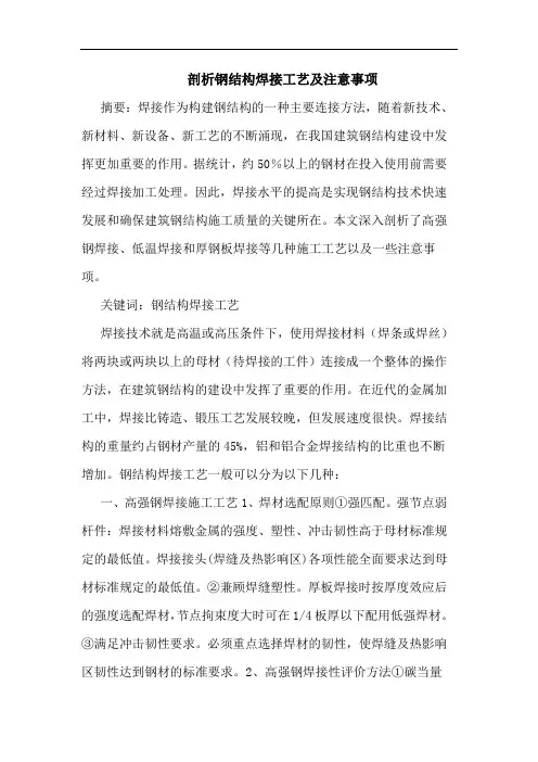剖析钢结构焊接工艺及注意事项