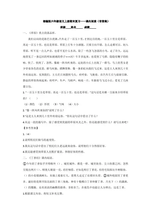 部编版六年级语文上册期末复习——课内阅读(有答案)