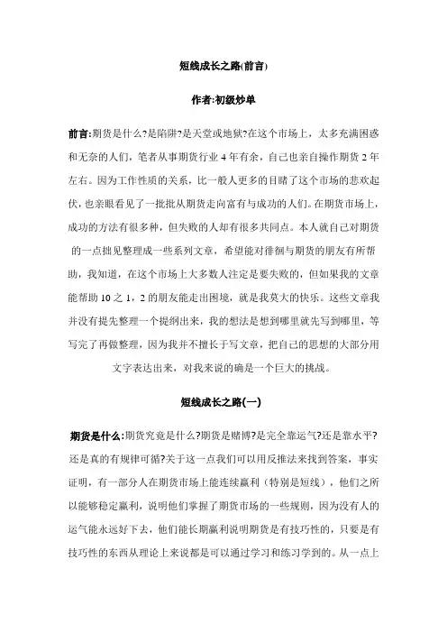 短线成长之路
