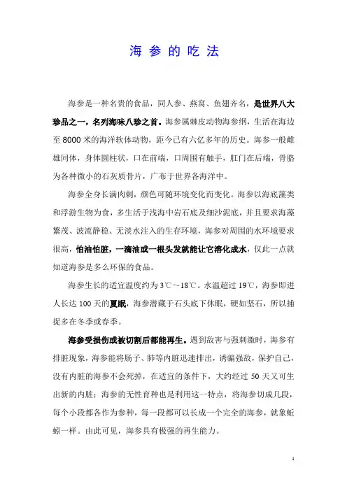 海参的吃法