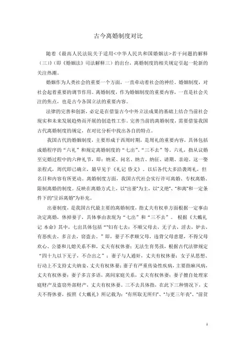 婚姻法司法解释三：古今离婚制度对比