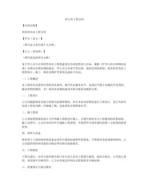 村人饮工程合同