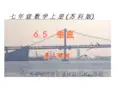 初中数学苏科版七年级上册6.5 垂直