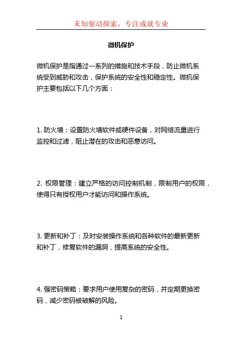微机保护 (2)